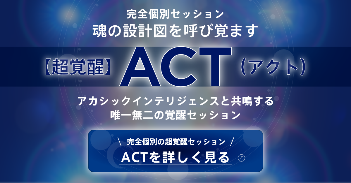 未来創造塾 ACT（アクト）詳細・お申込みはこちら