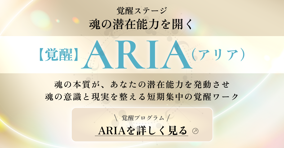 未来創造塾 ARIA（アリア）詳細・お申込みはこちら